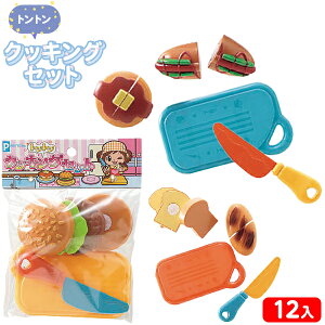 トントン クッキング セット 12個装入 { 景品玩具 ごっこ遊び おままごと 料理 クッキング まな板 包丁 }{ 景品 おもちゃ 夏 祭り 縁日 問屋 子供 会 お子様ランチ 大量 保育園 幼稚園 イベント