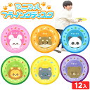 アニマル フライングディスク 12個装入 { 景品玩具 フリスビー アニマル 動物 公園 外遊び }{ 景品 おもちゃ 詰め合わ…