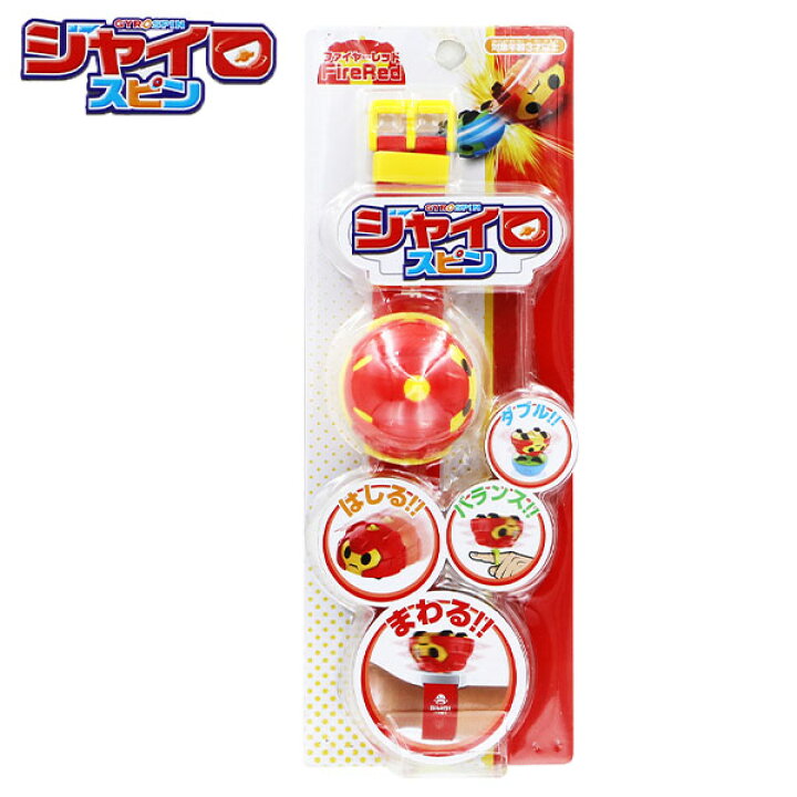 楽天市場】ジャイロスピン ファイヤーレッド { 景品玩具 こま コマ 駒 