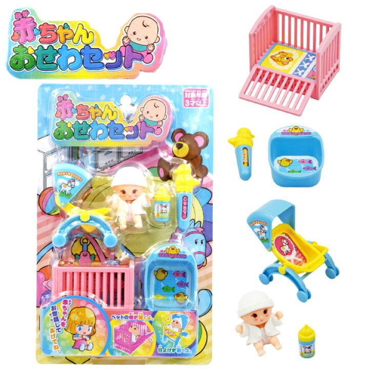 楽天市場】赤ちゃん おせわセット { 景品玩具 赤ちゃん お世話 ママ 