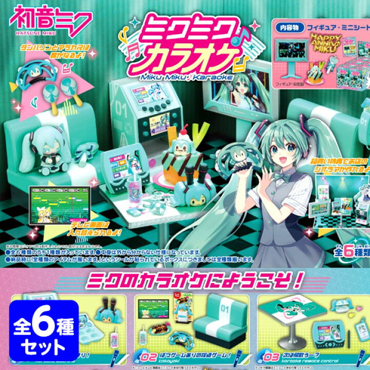 楽天市場】リーメント 初音ミク ミクミクカラオケ 6個装入 { 食玩 景品 