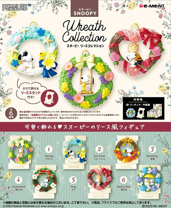 楽天市場】リーメント SNOOPY Wreath Collection 6個装入 { 食玩 景品 