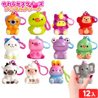 やわらかスクイーズ アニマルアソート 12個装入 { 景品玩具 スクイーズ キーホルダー どうぶつ 動物 アニ…