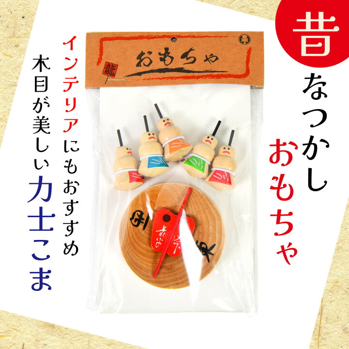 楽天市場】力士こま { 景品玩具 相撲 トントン相撲 木製 木  