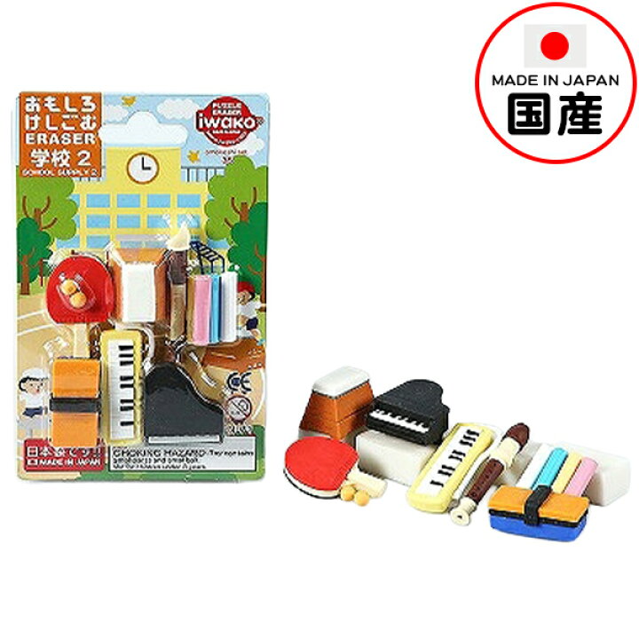 楽天市場】イワコー おもしろ消しゴム ブリスターパック 学校2 