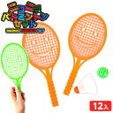 ニコニコ バドミントンセット 12個装入 { 景品玩具 バドミントン スポーツ 外遊び 室内遊び }{ 景品 おもちゃ 詰め合…