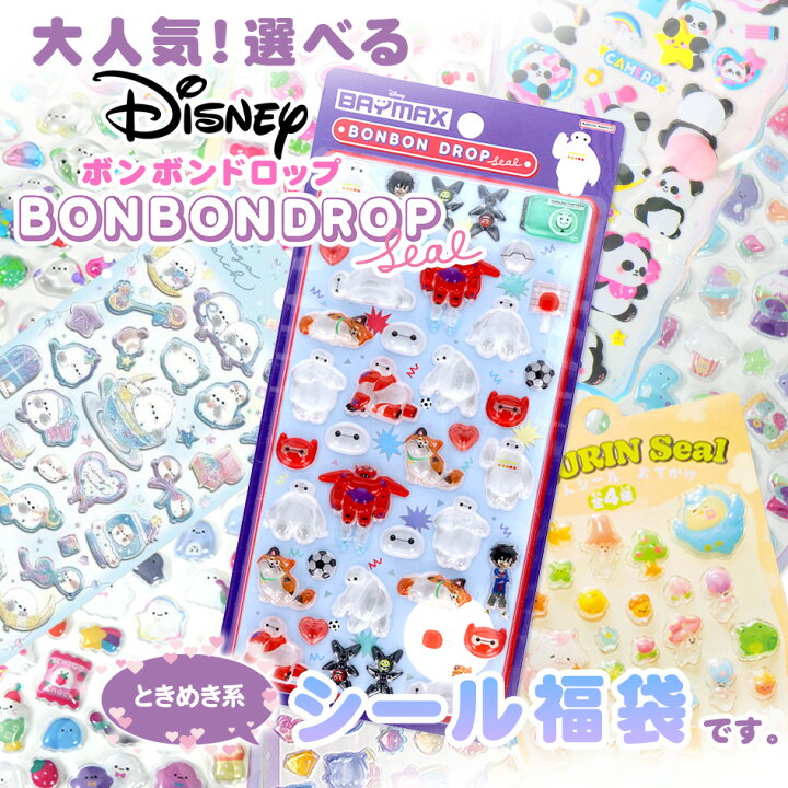 楽天市場】ボンボンドロップシール ディズニー が必ず1枚選べる 