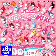 リーメント くじポン! My Melody SURPRISE MIX! 8個装入 { 食玩 景品玩具 マイメロ サプライズ ミックス …