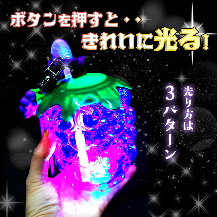 楽天市場】6個セット 光る ぶどうボトル 420ml 光るおもちゃ 不良返品 