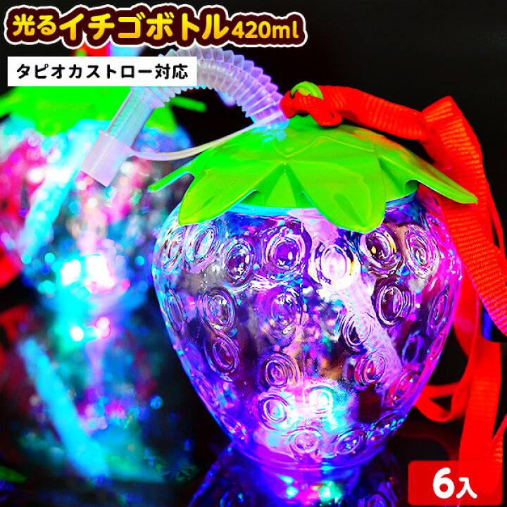 楽天市場】6個セット 光る イチゴボトル 420ml ストラップ付 タピオカ 