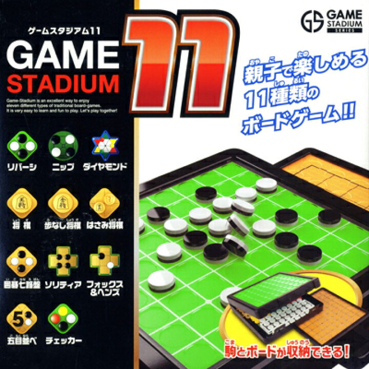 楽天市場 ハナヤマ ゲームスタジアム11 将棋 オセロ リバーシ マグネット コンパクト ポータブル 脳トレ 室内遊び 知育 学習 子ども ボードゲーム ゲーム イベント パーティー ハロウィン クリスマス お正月 ギフト 誕生日プレゼント 101 22b10 フェスティバル 楽天市場 ハナヤマ ゲームスタジアム11 将棋 オセロ リバーシ マグネット コンパクト ポータブル 脳トレ 室内遊び 知育 学習 子ども ボードゲーム ゲーム イベント パーティー ハロウィン クリスマス お正月 ギフト 誕生日プレゼント 101 22b10 フェスティバル