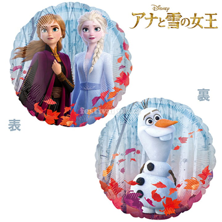 楽天市場 フローズン2 17インチラウンド ディズニー アナ雪 アナと雪の女王2 アナ雪2 バルーン 風船 装飾 不良返品不可 風船 216 19l06 フェスティバルプラザ