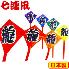 タコ糸付き 7連凧 { たこ 凧 凧揚げ 正月 }{ 子供会 景品 お祭り くじ引き 縁日 おもちゃ オモチャ } {配送区分D}