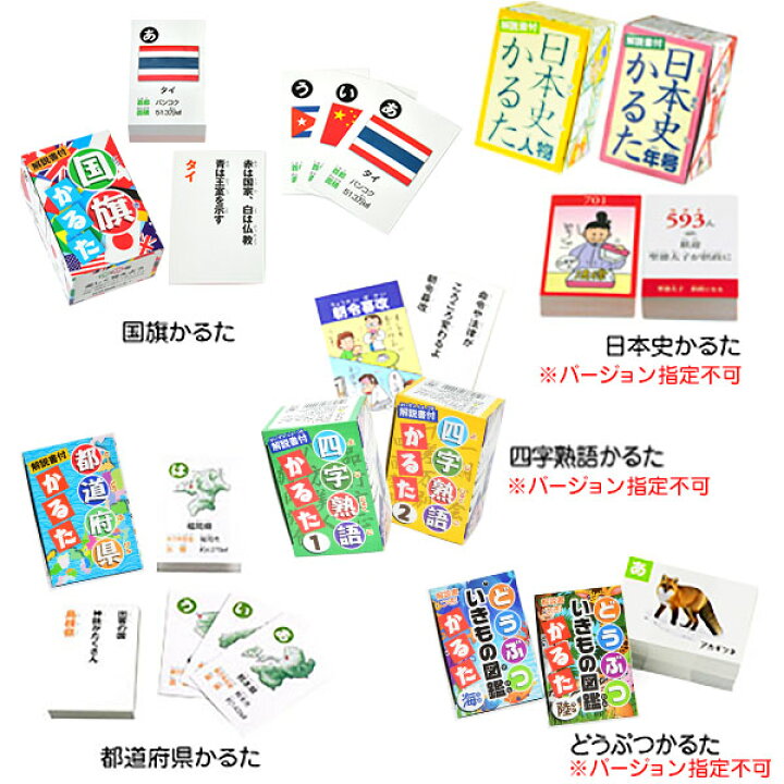 楽天市場 単品解説書 地図や年表など 付かるた 全5種特価 おもちゃ オモチャ 特価 激安 プレゼント 11 1114 子供会 景品 お祭り くじ引き 縁日 ファミリーゲーム 室内遊び フェスティバルプラザ 楽天市場 単品解説書 地図や年表など 付かるた 全5種特価 おもちゃ オモチャ 特価 激安 プレゼント 11 1114 子供会 景品 お祭り くじ引き 縁日 ファミリーゲーム 室内遊び フェスティバルプラザ