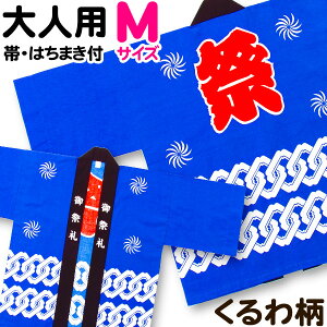 はっぴ 祭りの通販 価格比較 価格 Com はっぴ 祭りの通販 価格比較 価格 Com