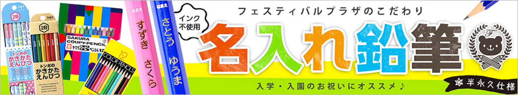 名入れ鉛筆
