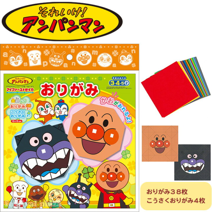 楽天市場 サンスター アンパンマン おりがみ 折り紙 折り紙 千代紙 折り紙 幼児 はじめて 室内遊び 子供会 景品 お祭り くじ引き 縁日 お子様ランチ 410 22a12 フェスティバルプラザ