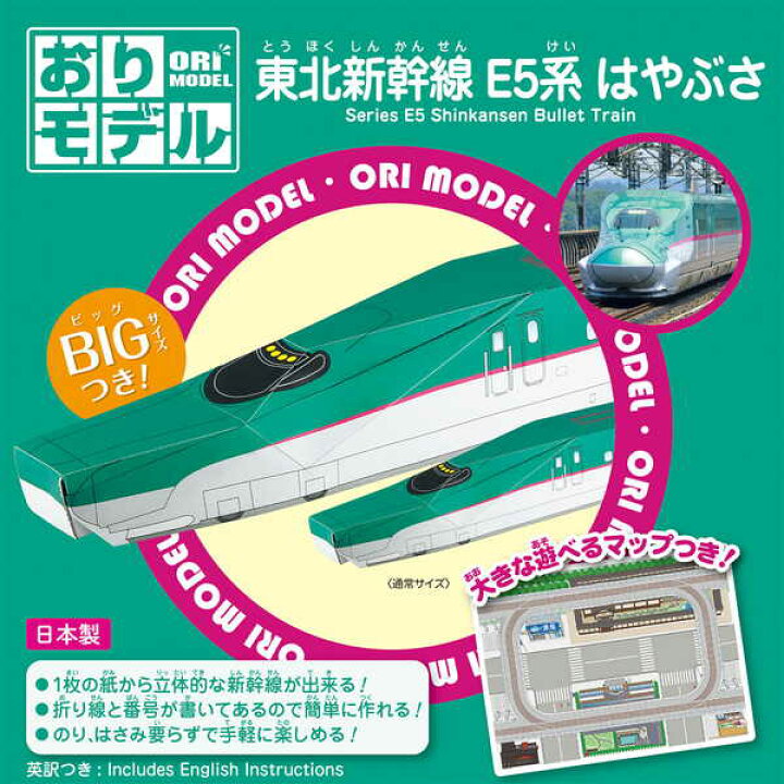楽天市場 ショウワノート おりモデル 東北新幹線 E5系 はやぶさ 折り紙 新幹線 電車 かんたん 室内遊び おりがみ 折り紙 千代紙 子供会 景品 お祭り くじ引き 縁日 お子様ランチ 411 22a12 フェスティバルプラザ