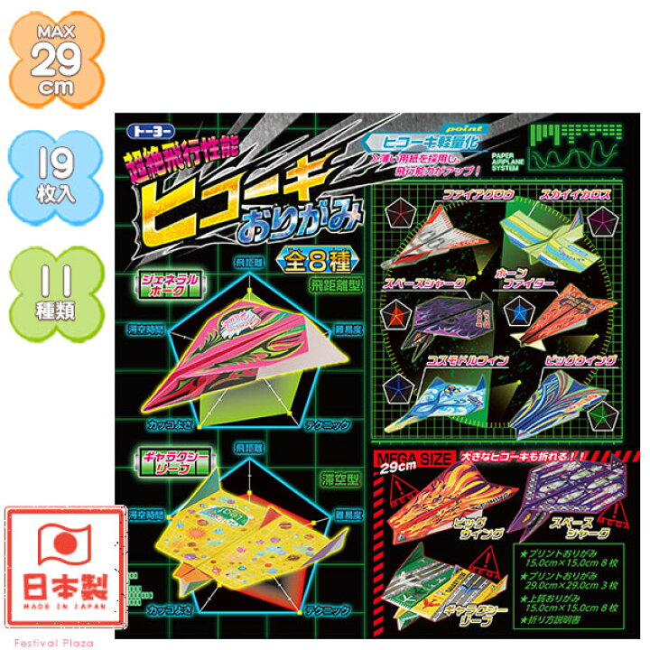 楽天市場 ショウワノート めちゃとびエース ひこうきおりがみ 折り紙 ひこうき 飛行機 よく飛ぶ 男の子 イベント 室内遊び おりがみ 折り紙 折紙 千代紙 子供会 景品 お祭り くじ引き 縁日 お子様ランチ 411 22i01 フェスティバルプラザ