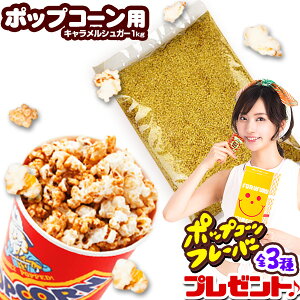 ポップコーン プレゼントの通販 価格比較 価格 Com
