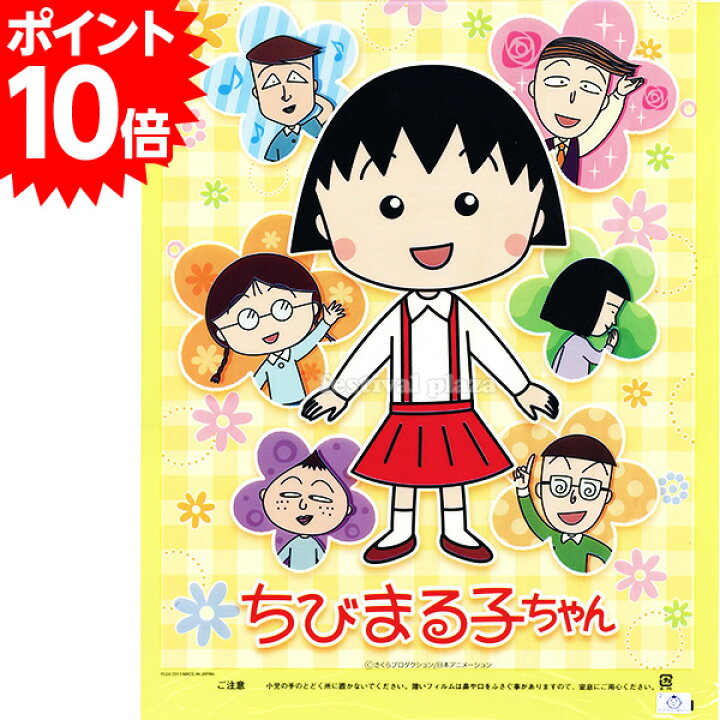楽天市場 わたがし袋 ちびまる子ちゃん 女の子向けキャラクター 約100枚入 ちびまるこちゃん わた菓子 わたあめ 綿あめ 綿アメ 綿飴 袋 ロップ 18c12 子供会 景品 お祭り くじ引き 縁日 フェスティバルプラザ