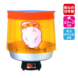 わたがし機 TK-5型 綿菓子機[09/0702][TRI]{わた菓子 わたあめ 綿あめ 綿アメ 綿飴 わたあめ機}[SKB][SAG]{子供会 景品 お祭り くじ引き 縁日} 送料無料(※沖縄・離島・一部地域は送料要)