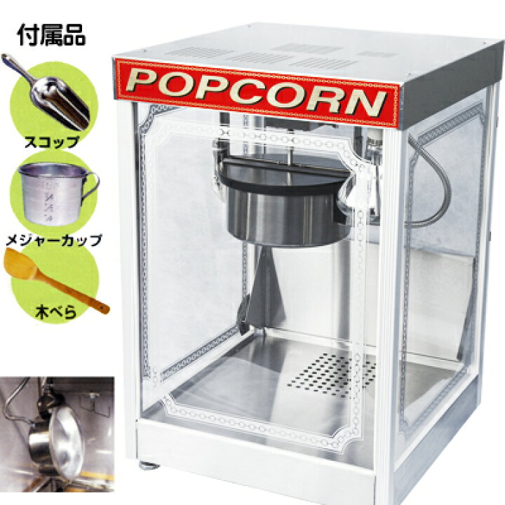楽天市場】キャラメルポップコーン対応ポップコーン機 APM-12oz[TRI 