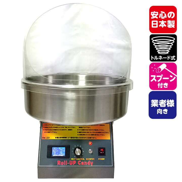 楽天市場】【受注生産品】 わたがし機 TR-18 トルネード型 綿菓子機 