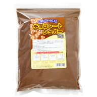 ポップコーン専用 チョコレートシュガー 1kg { ポップコーン フレーバー チョコ味 ポップコーン調味料 味…
