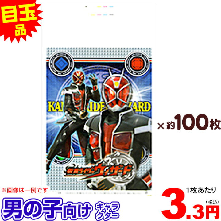 楽天市場】特価 わたがし袋【旧柄 仮面ライダー又はスーパー戦隊】 約 