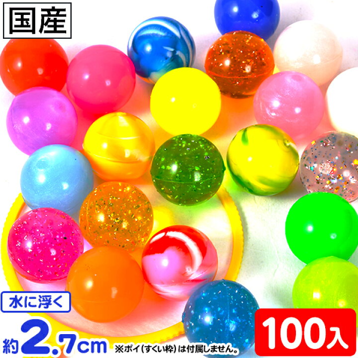 楽天市場】ハイグレード スーパーボール 27mm 100個入 { スーパー 