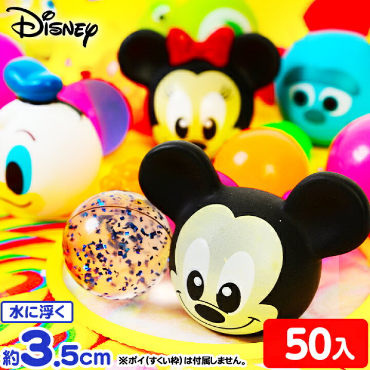 楽天市場 笛付 ぷかぷか立体フェイスディズニー 約50入 お祭り 縁日すくい スーパーボール すくい 17g13 217 縁日すくい 縁日 人気 お祭り すくい用品 お風呂 浮くぷかぷか ディズニー ミッキー ミニー 幼稚園 夏祭り 景品 フェスティバルプラザ 楽天市場 笛付 ぷかぷか立体フェイスディズニー 約50入 お祭り 縁日すくい スーパーボール すくい 17g13 217 縁日すくい 縁日 人気 お祭り すくい用品 お風呂 浮くぷかぷか ディズニー ミッキー ミニー 幼稚園 夏祭り 景品 フェスティバルプラザ
