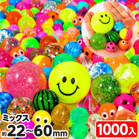 1000個 いろいろ スーパーボール セレクト セット { スーパーボール すくい スーパーボールすくい 縁日すくい }{ 子供会 お祭り 景品 くじ引き 縁日 夏祭り 幼稚園 保育園 }[25E21]{配送区分D}