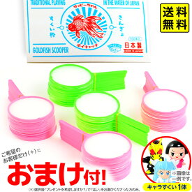 ポイ キャッチ グッピーちゃん (すくい枠) 約 100個入 { すくい 国産 ポイ 金魚すくい 使い捨て スーパーボールすくい スーパーボール 枠 縁日すくい すくい }{ 夏祭り 縁日 お祭り }[ATN][25J18][omkAA-00060omk]{配送区分D} 送料無料(※沖縄県は送料要)