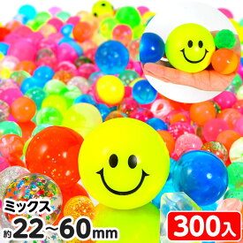 300個 いろいろ スーパーボール セレクト セット { スーパーボール すくい スーパーボール すくい スーパーボールセット }{ 子供会 縁日 すくい 業務用 お祭り 夏祭り } {配送区分D}