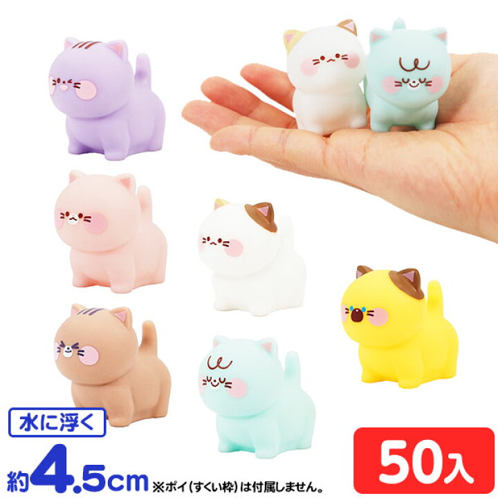 楽天市場】ぷかぷか ねこねこ日和 2 ( 50個入 ) { すくい 縁日すくい 