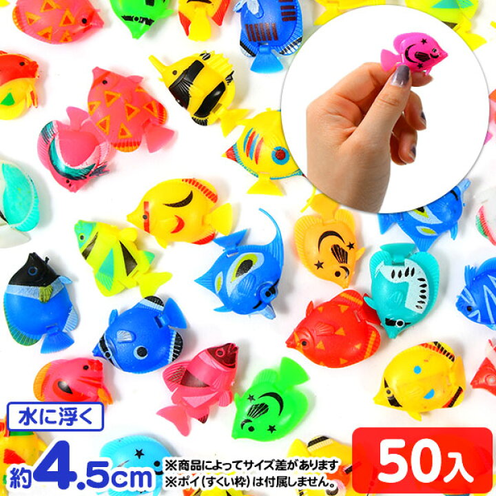 楽天市場】バラエティ 熱帯魚 50個入 { すくい スーパーボール 魚 