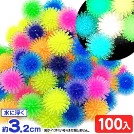 蓄光 ウニボール 100個入 { すくい 光る 蓄光 水に浮く すくい スーパーボールすくい }{ 景品 おもちゃ 詰め合わせ お祭り 夏祭り 縁日 問屋 子供 子供会 自治会 祭 お子様ランチ 大量 イベント 配布 }227[25D11]