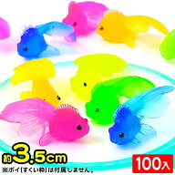 すくい金魚 (やわらかミニきんぎょ) 100個入 { すくい 金魚すくい おもちゃ 金魚 でめきん 出目金 人形す…