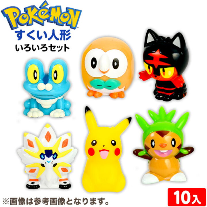 楽天市場】ポケモン いろいろセット キャラクター すくい人形 10個入 