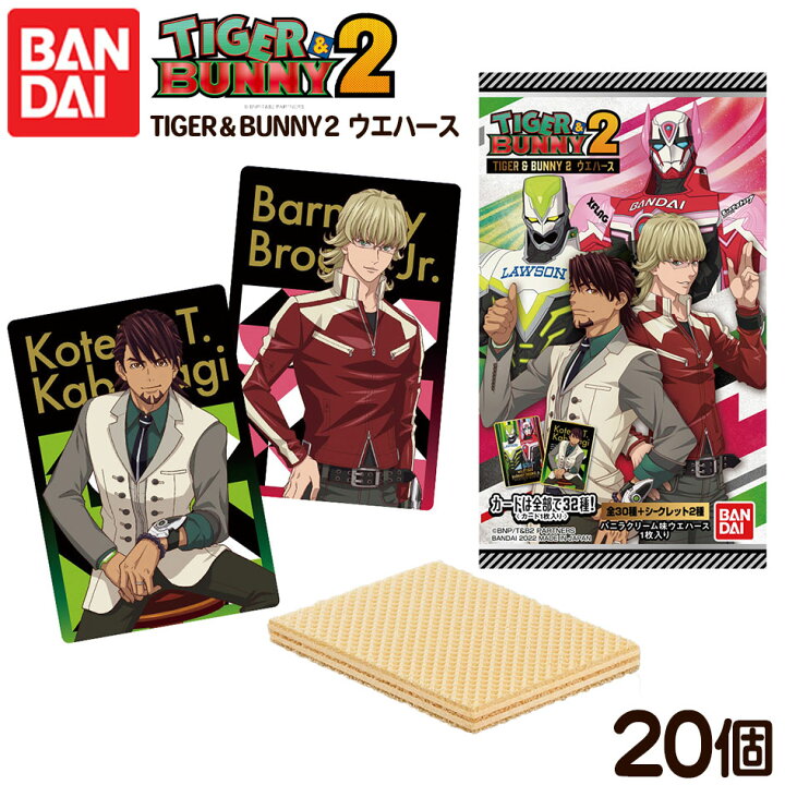 楽天市場 バンダイ Tiger Bunny2 ウエハース 個入 景品玩具 タイバニ グッズ 人気 アニメ キャラクター 食玩 コレクション グッズ まとめ買い 大量 大人買い 業務用 22f25 フェスティバルプラザ 楽天市場 バンダイ Tiger Bunny2 ウエハース 個入 景品玩具 タイバニ グッズ 人気 アニメ キャラクター 食玩 コレクション グッズ まとめ買い 大量 大人買い 業務用 22f25 フェスティバルプラザ