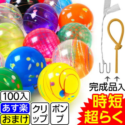 楽天市場 鈴木ラテックス 超らくらく ヨーヨー セット 100入 水ヨーヨーセット 水ヨーヨー釣り 水ヨーヨー ヨーヨー釣り セット ヨーヨー風船 釣り 釣り針 風船 バルーン 縁日 お祭り イベント Omkaa omk 子供会 くじ引き 幼稚園 夏祭り 景品 あす楽 配送