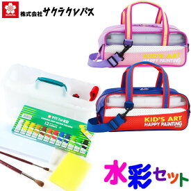 サクラクレパス 水彩セット 12mlポリチューブ12色入 絵の具セット { 文房具 子供 入学 準備 小学生 小学校 画材 ギフト プレゼント 記念 卒園 }{ 新入学文具 水彩 スケッチセット 図工 EWZ-H#43 ネイビー EWZ-H#920 パステルピンク }[23I23]