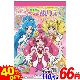 楽天市場 プリキュア ちっちゃぬりえの通販