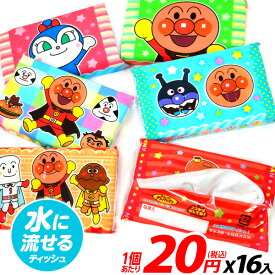楽天市場 子供 キャラクターアンパンマン ポケットティッシュ ティッシュ トイレットペーパー 日用消耗品 日用品雑貨 文房具 手芸の通販