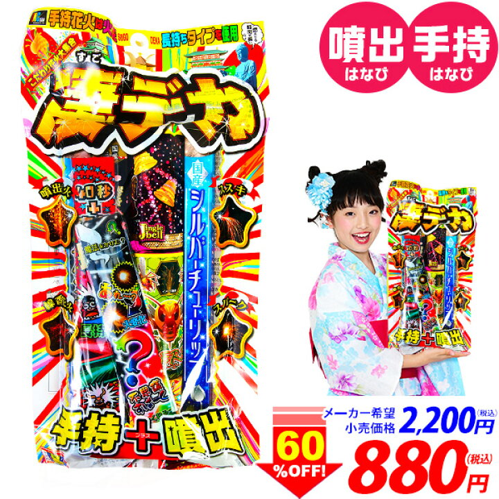 楽天市場 花火 手持ち 噴出し セット 凄デカ 花火セット 花火セット 花火 セット 子ども会 イベント キャンプ 花火 花火セット 手持ち花火 噴出し花火 人気 安い お得 301 21f11 Omkpenl Lmc Baraomk 沖縄 離島発送不可 フェスティバルプラザｐｌｕｓ