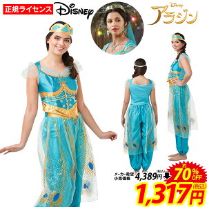 コスプレ 仮装 変装衣装 ディズニー 大人 ジャスミン 衣装の人気商品 通販 価格比較 価格 Com コスプレ 仮装 変装衣装 ディズニー 大人 ジャスミン 衣装の人気商品 通販 価格比較 価格 Com