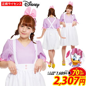 ディズニー デイジー コスプレの人気商品 通販 価格比較 価格 Com ディズニー デイジー コスプレの人気商品 通販 価格比較 価格 Com