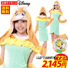 楽天市場 クラリス ディズニー コスプレの通販