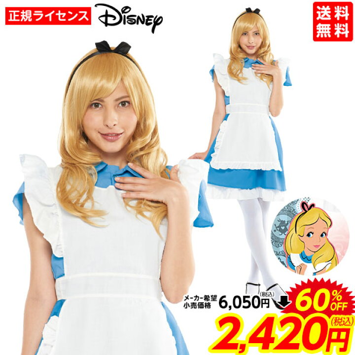 楽天市場 ハロウィン コスプレ アリス ふしぎの国のアリス 大人女性用 衣装 大人 レディース コスチューム 仮装 キャラクター ハロウィンコスチューム ディズニー 不思議の国のアリス 21j26 訳あり 在庫処分 Sale品 不良返品不可 送料無料 沖縄 離島発送不可